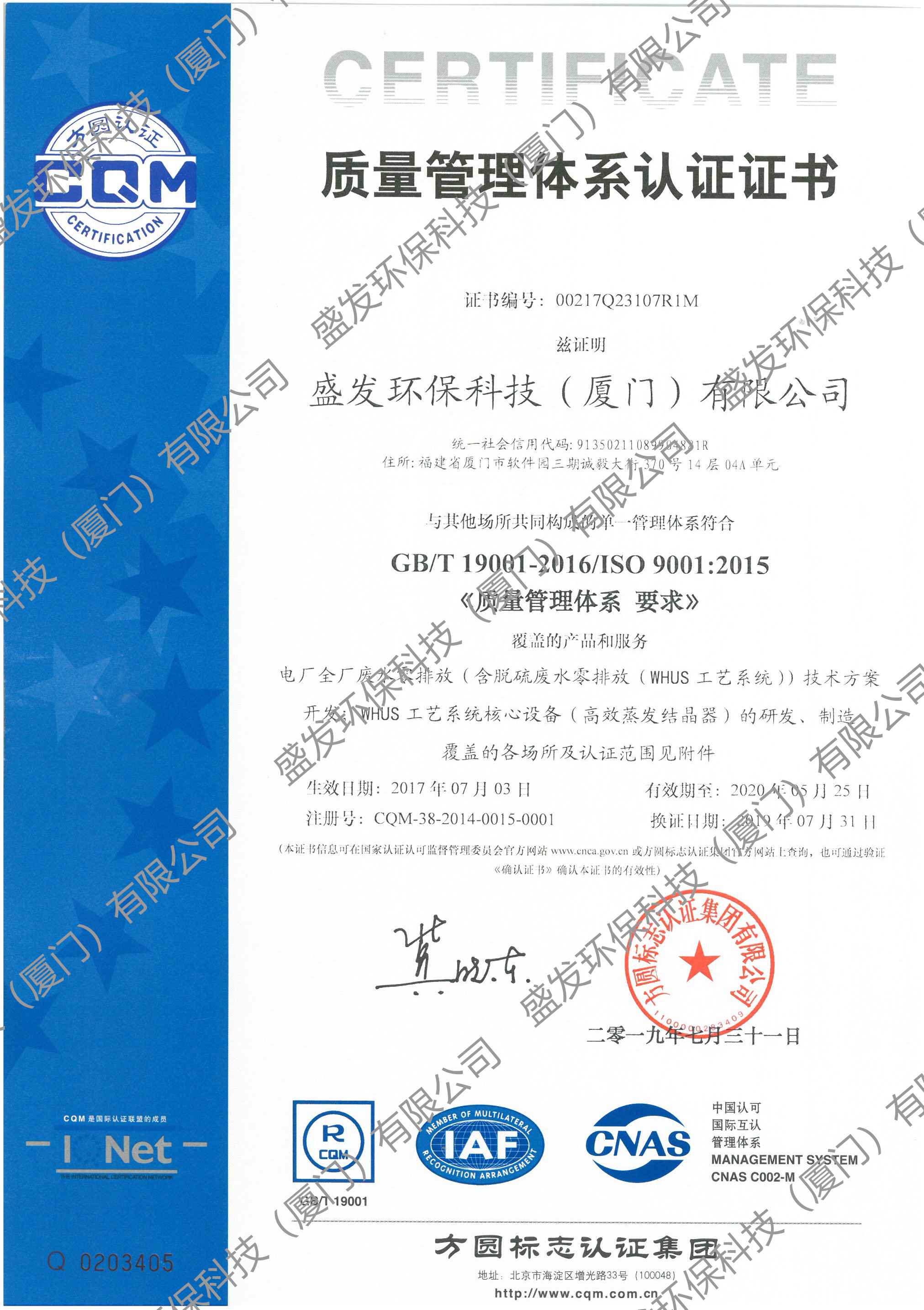 質(zhì)量管理體系認證證書(shū)